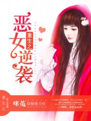 重生之恶女逆袭