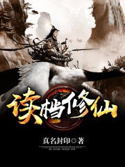 读档修仙