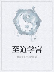 至道学宫