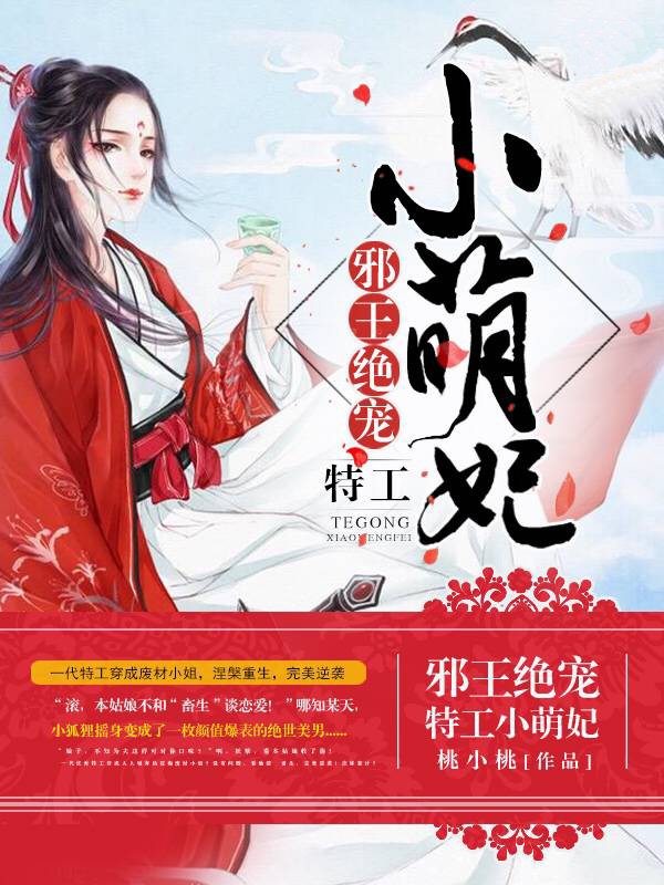 邪王绝宠小萌妃