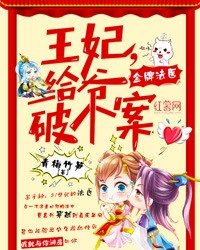 金牌法医：王妃，给爷破个案