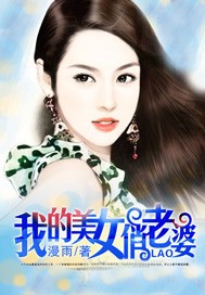 我的倾城俏老婆