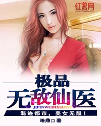 超级无敌仙医