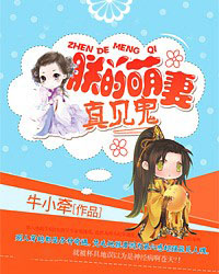 朕的萌妻有第六感