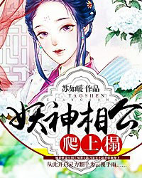 妖神相公逆天妻