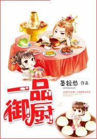 一品御厨