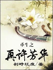 重生之再许芳华