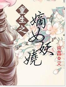 重生之嫡女