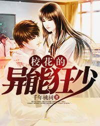 女神的异能王者