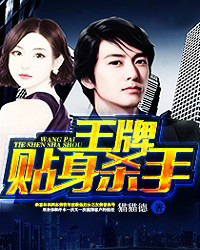 王牌近身杀手