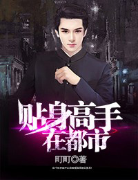 近身高手在都市