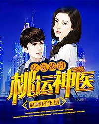 女总裁的好运神医