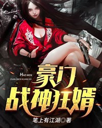 豪门战神狂婿