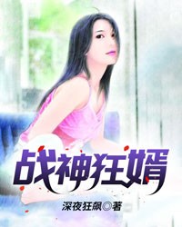 战神狂婿