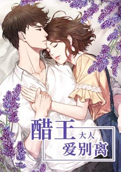醋王大人爱别离
