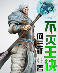 不灭王诀