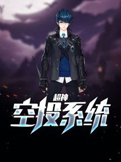 超神空投系统