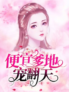 便宜爹地宠翻天