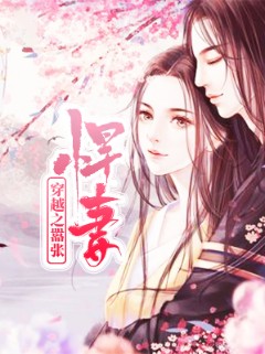 穿越之嚣张悍妻