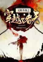 无限升级之穿越诸天