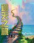 通天之旅