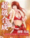 超级合成