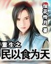 重生之民以食为天