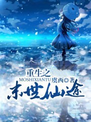 重生之末世仙途