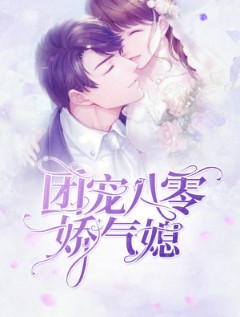 团宠八零娇气媳