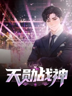 天勋战神