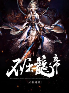 不屈龙帝
