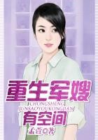 重生军嫂有空间