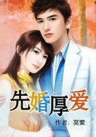 先婚厚爱
