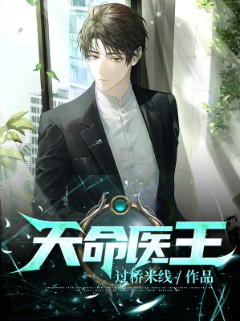 天命医王