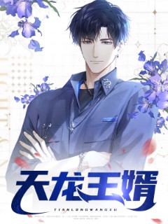 天龙王婿